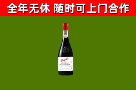 禹会区回收奔富红酒
