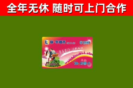禹会区烟酒回收超市卡.jpg
